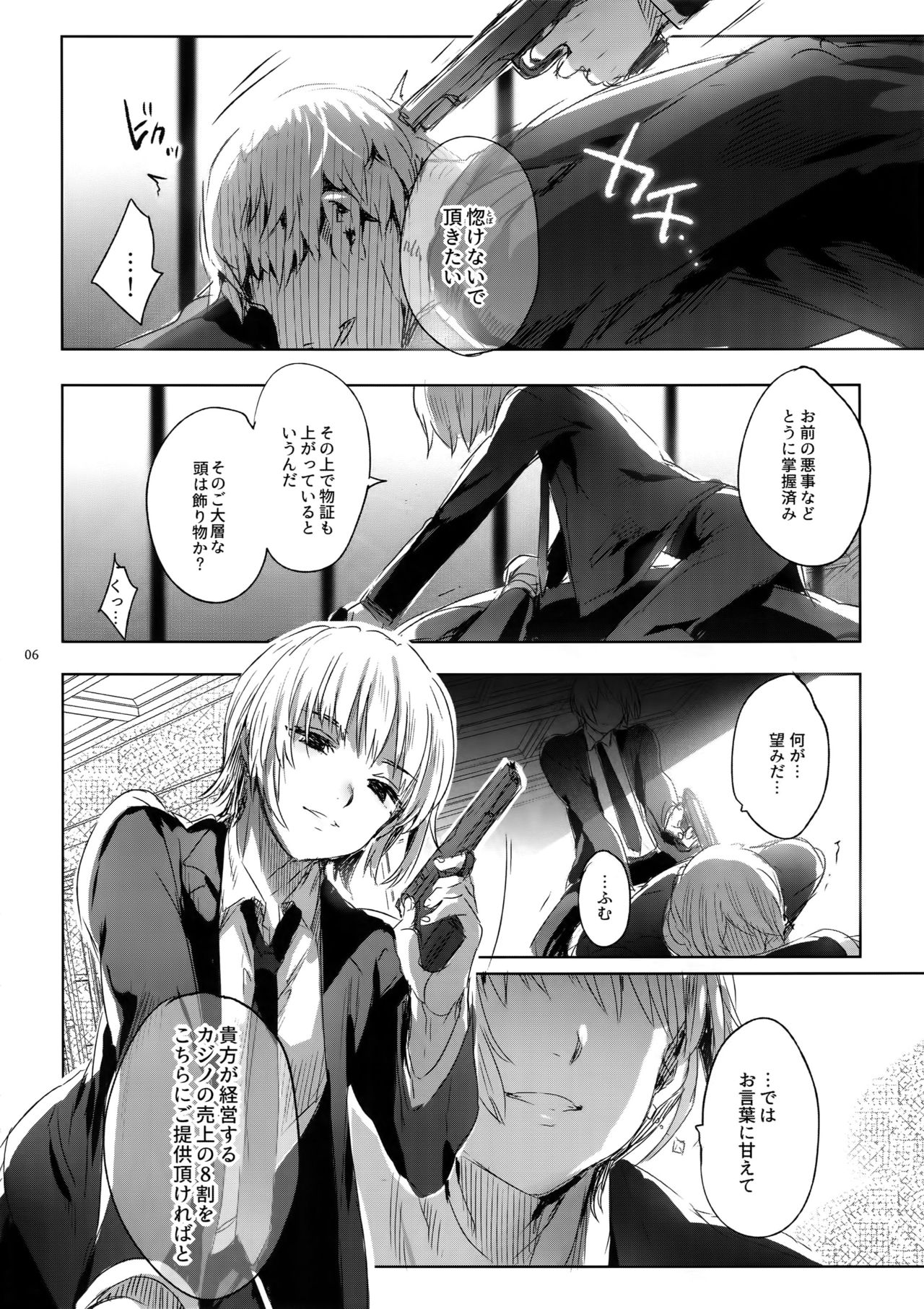 Hedo no Deru Gesu-domo no Kouyuuroku page 5 full