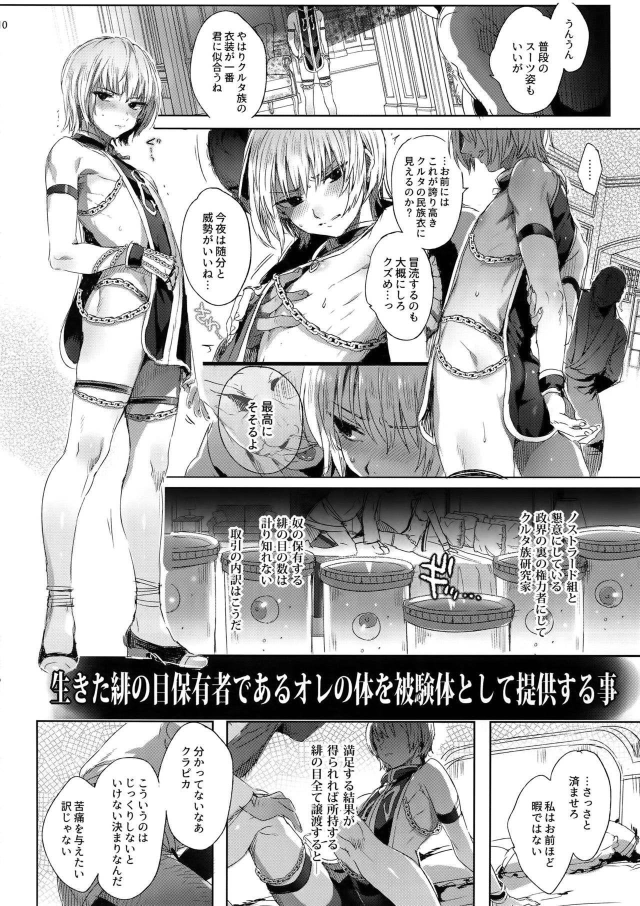 Hedo no Deru Gesu-domo no Kouyuuroku page 9 full