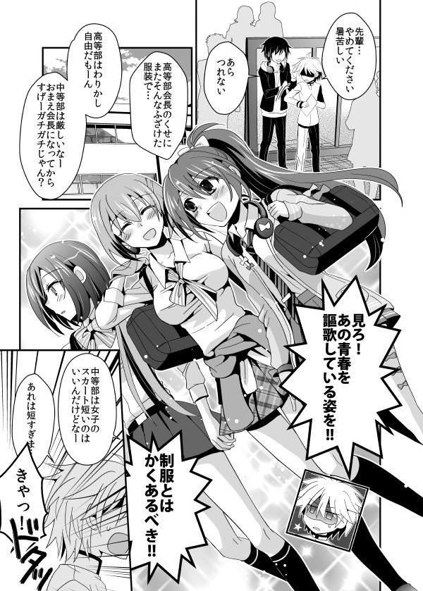 Aku no Seitokaichou HARD page 4 full