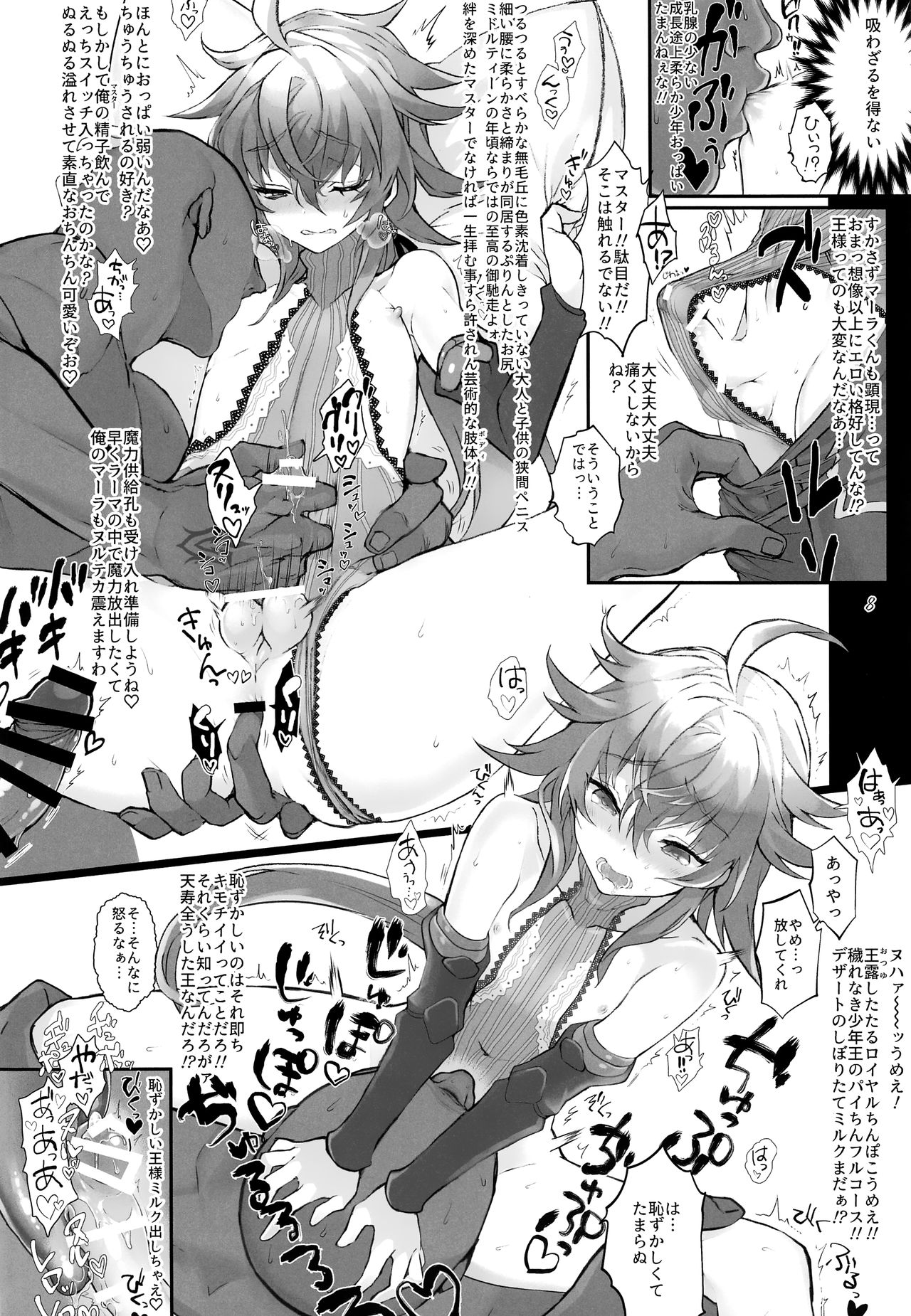 QP ga Tarinai no de Rama-kun ga Sairin Dekinai!! page 7 full
