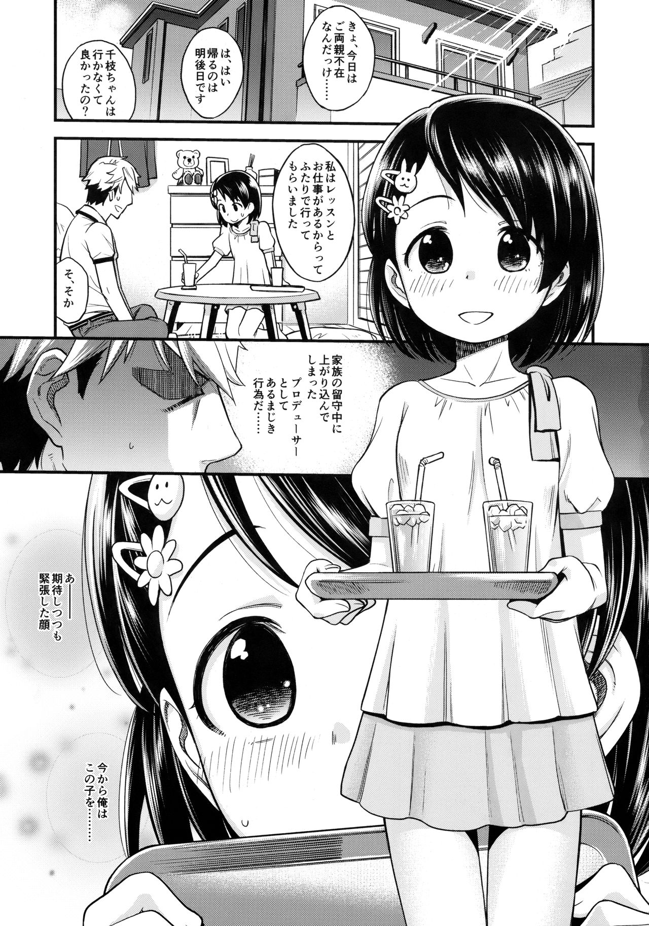 Warui Ko Chie-chan page 2 full