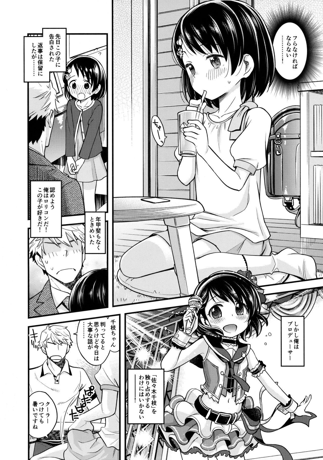 Warui Ko Chie-chan page 3 full