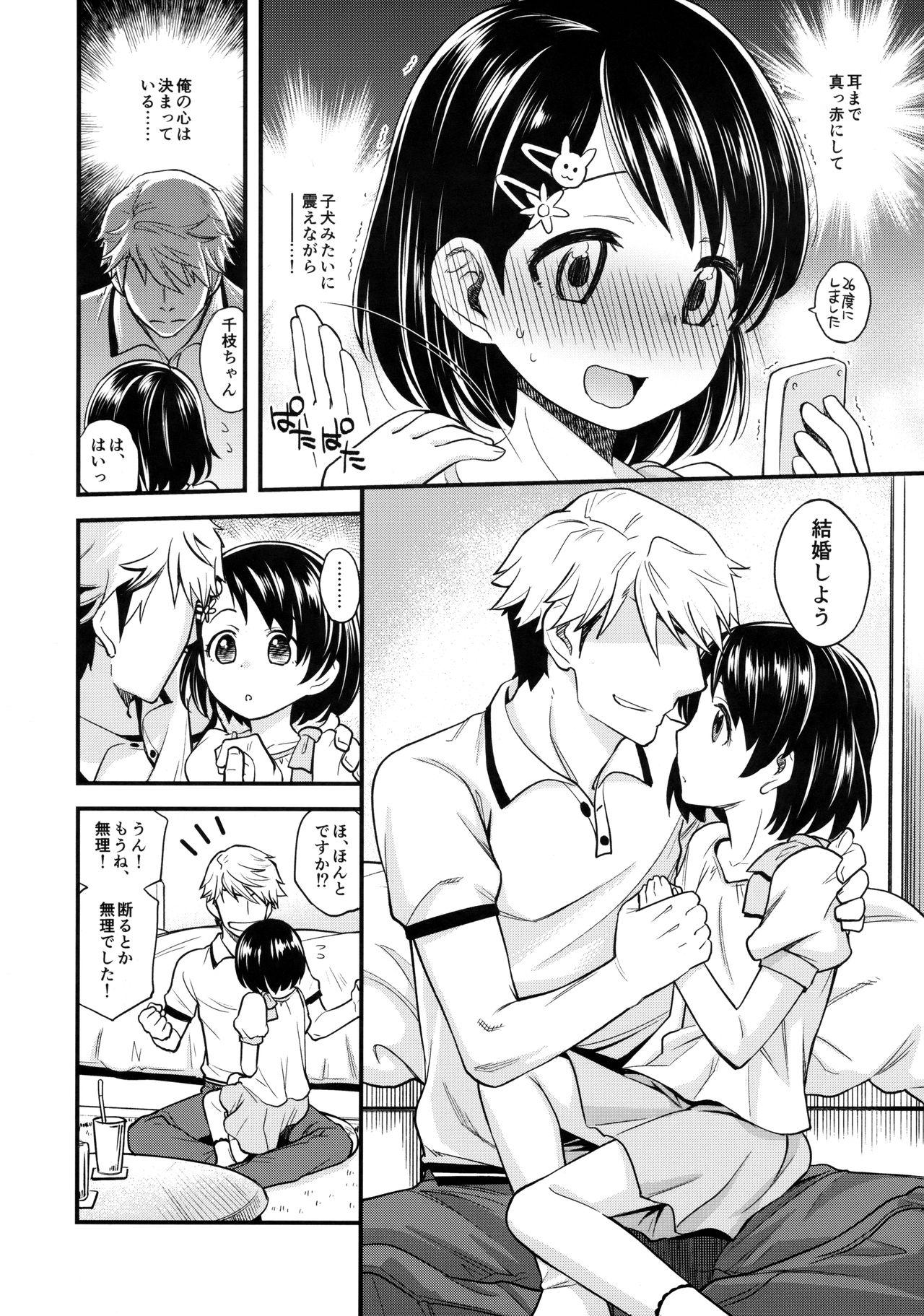Warui Ko Chie-chan page 5 full