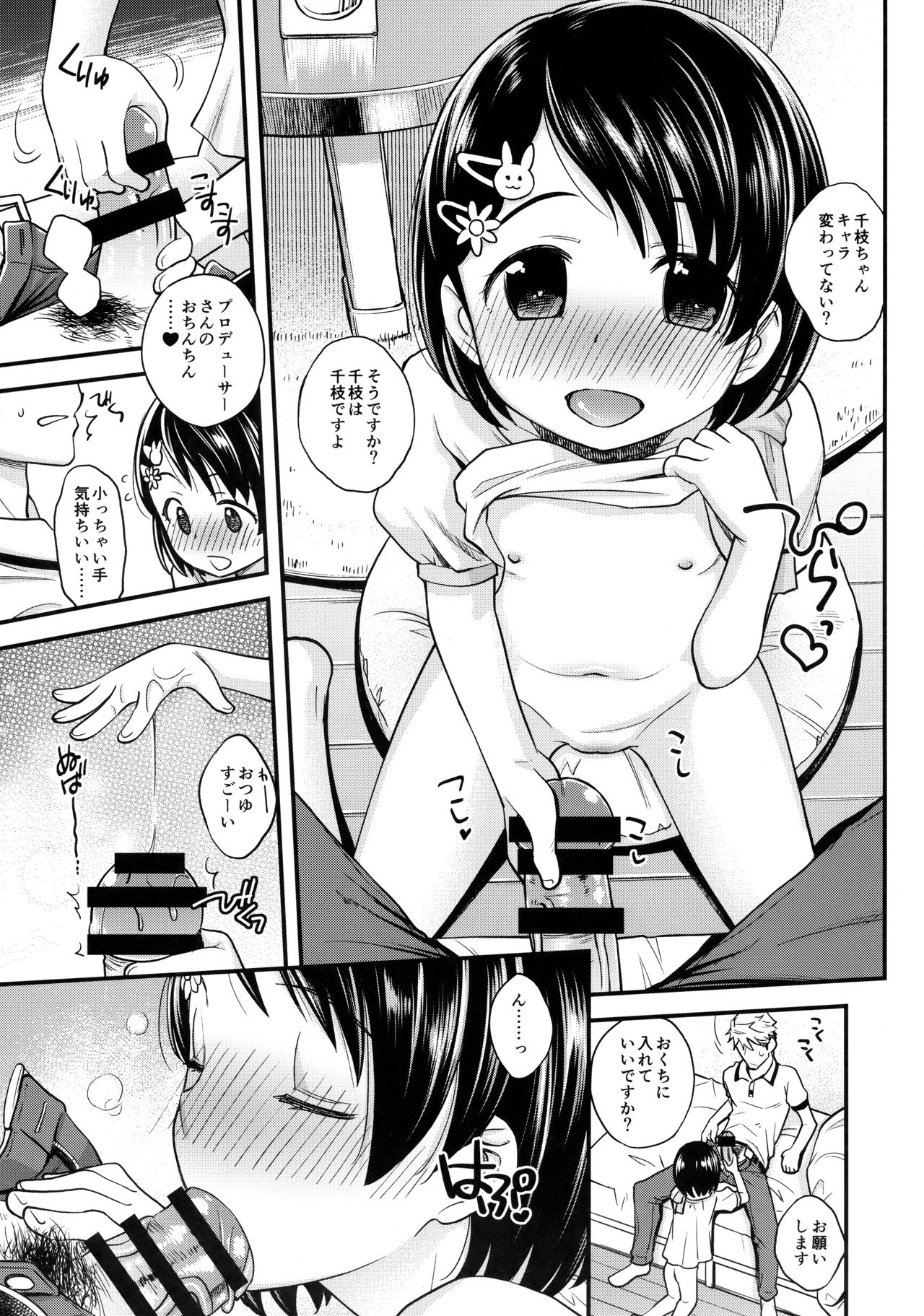 Warui Ko Chie-chan page 8 full