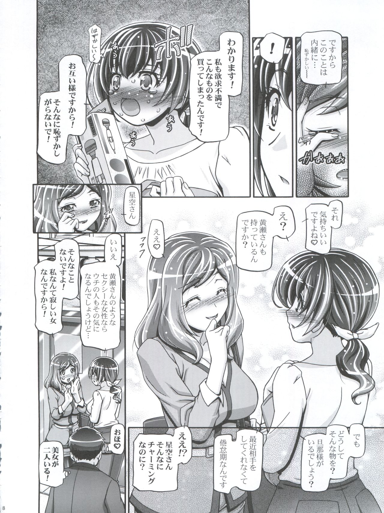 Smile Mama Cure page 8 full
