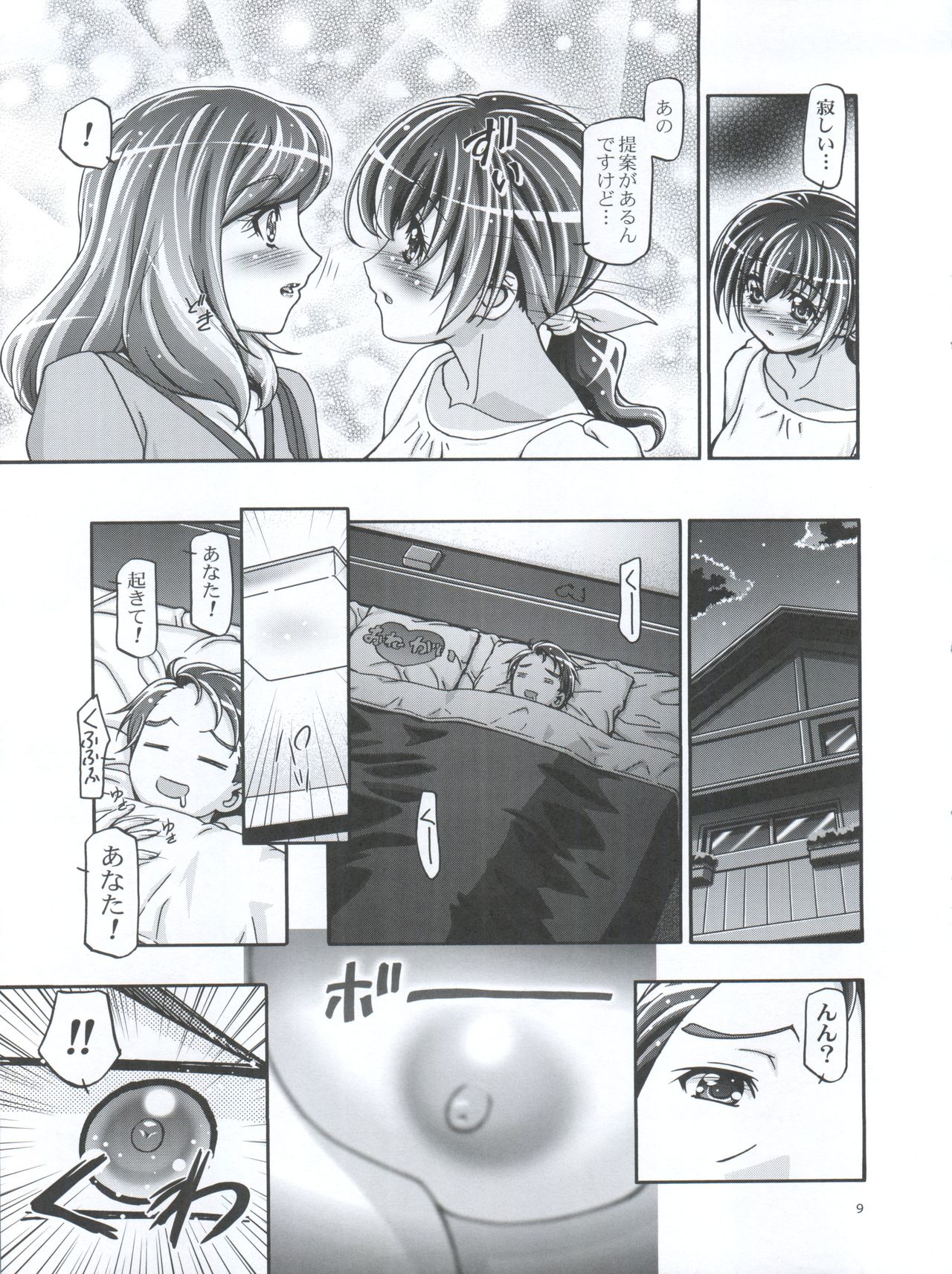 Smile Mama Cure page 9 full
