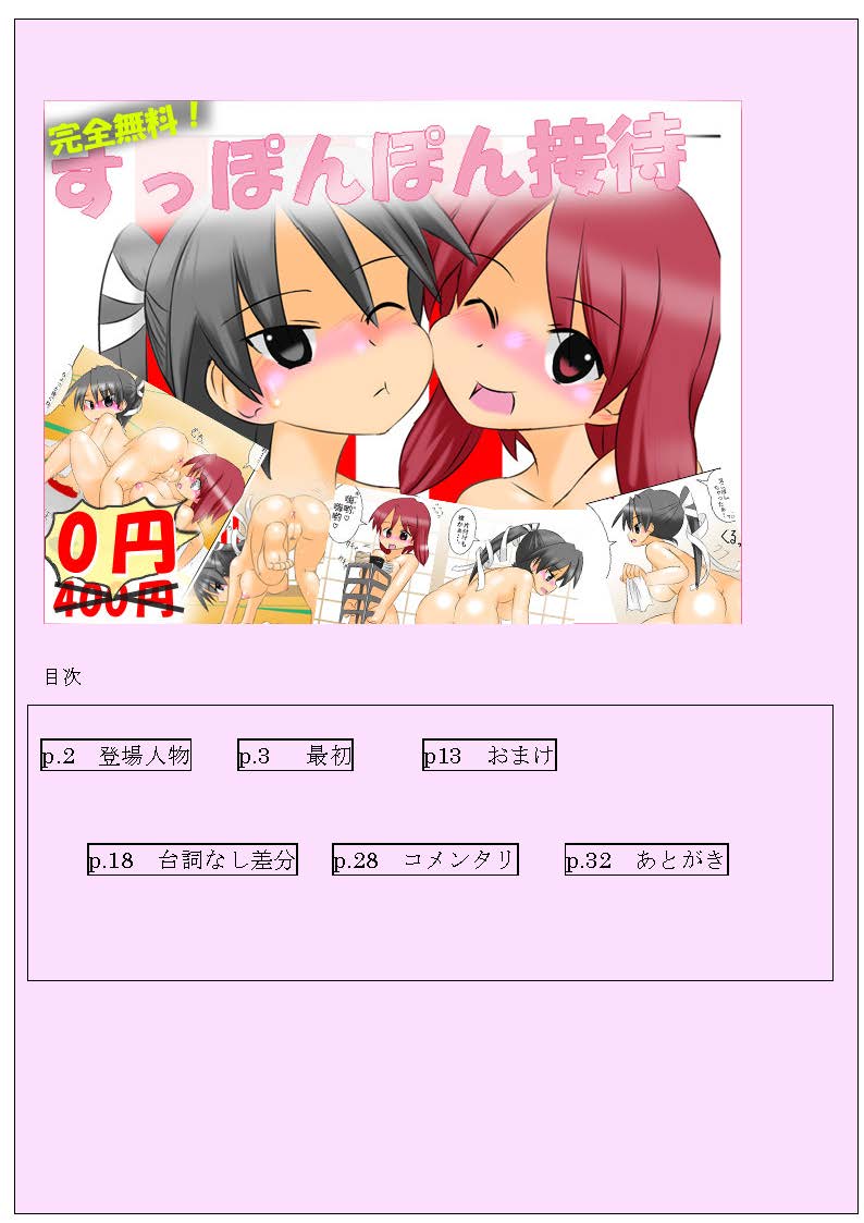 Supponpon Settai page 2 full