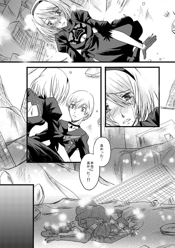 大切な君と祈りの歌を紡いでいくために page 3 full