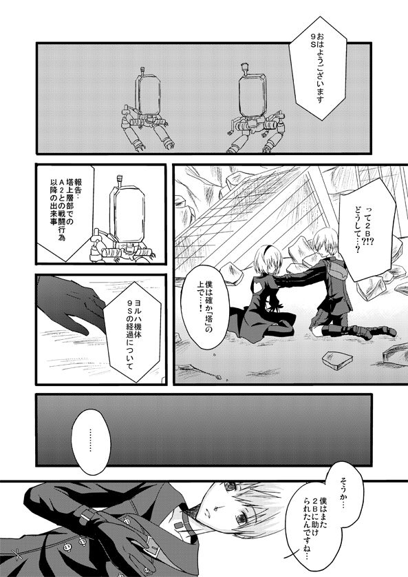 大切な君と祈りの歌を紡いでいくために page 4 full