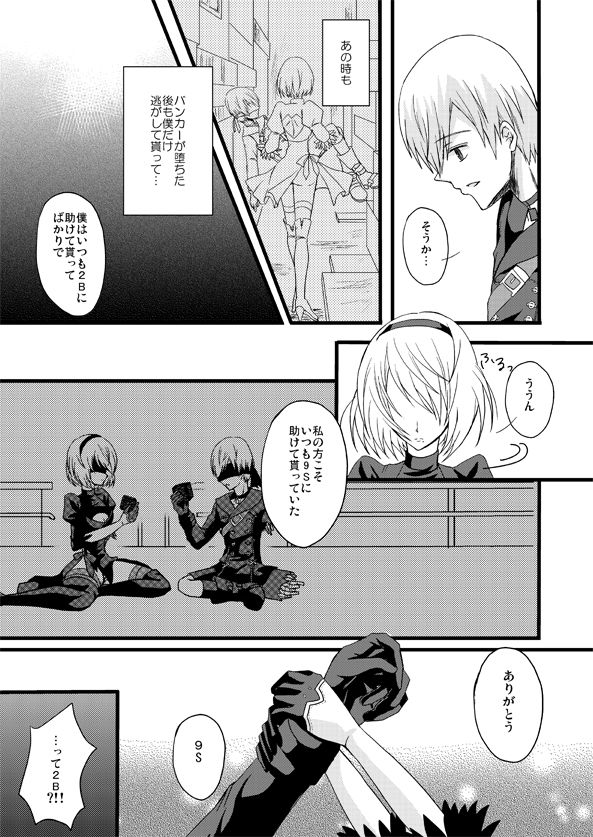 大切な君と祈りの歌を紡いでいくために page 5 full