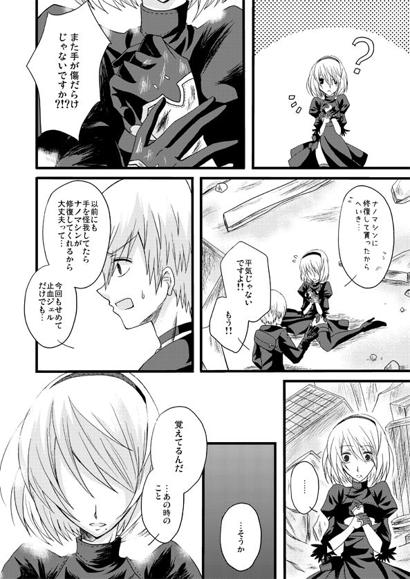 大切な君と祈りの歌を紡いでいくために page 6 full