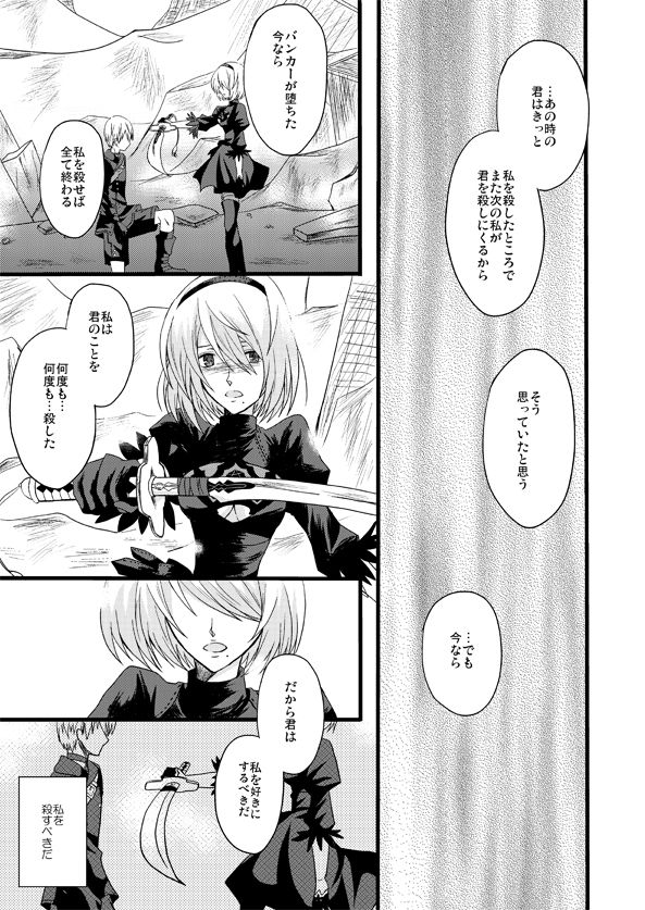 大切な君と祈りの歌を紡いでいくために page 9 full