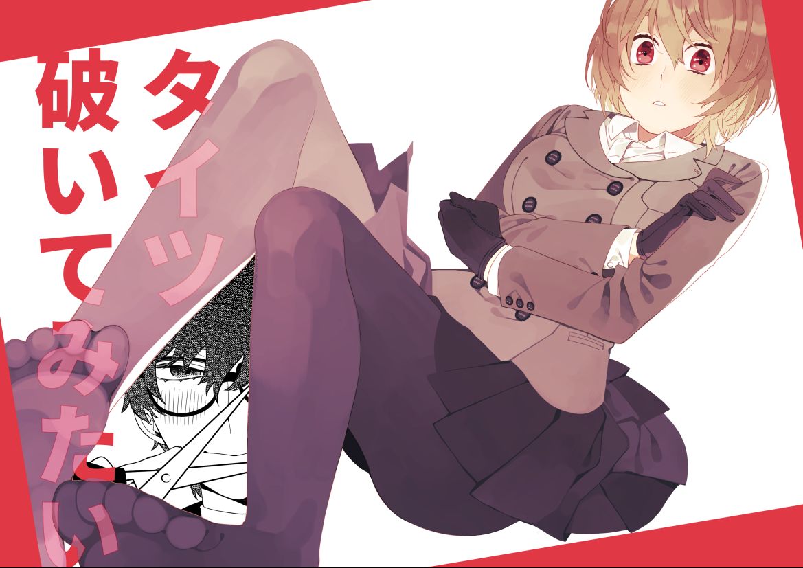 Tights Yabuite mitai page 1 full