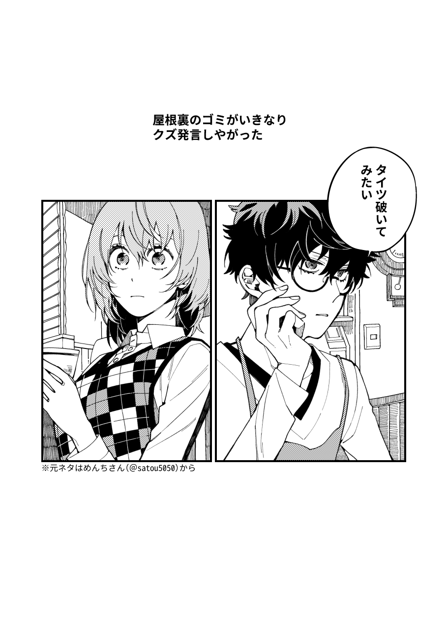 Tights Yabuite mitai page 2 full