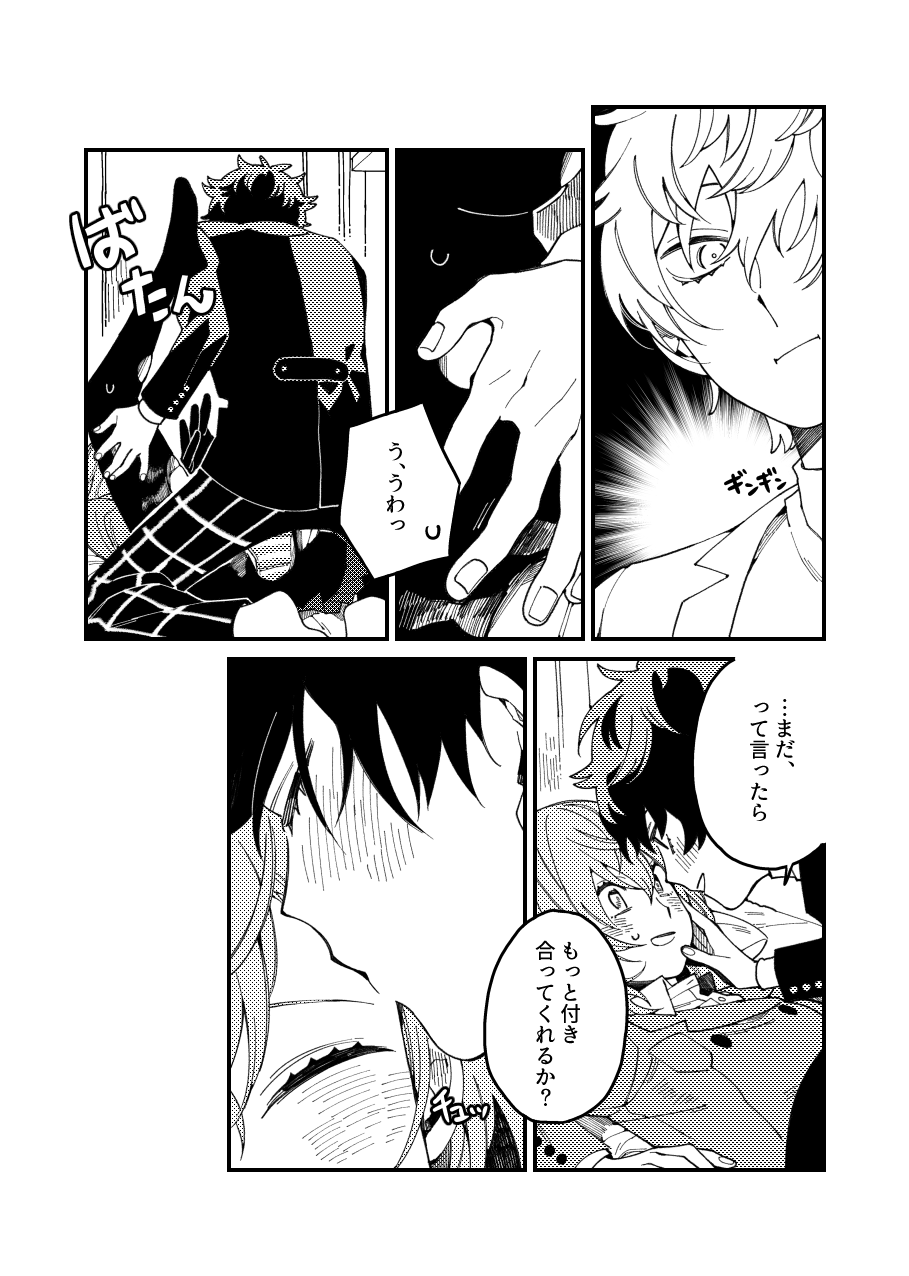 Tights Yabuite mitai page 8 full