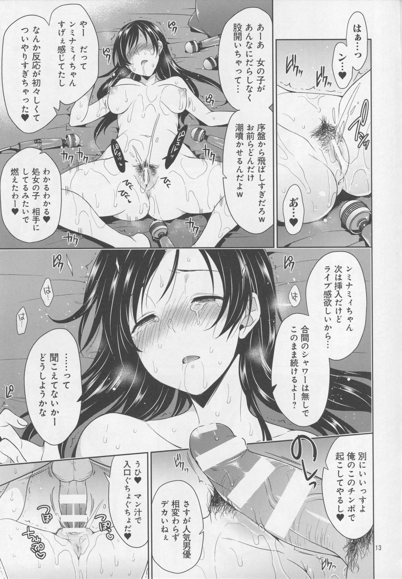 Idol Rinkan AV Nitta Minami page 10 full