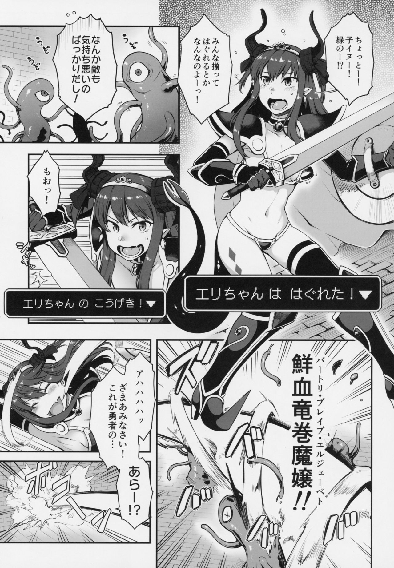 Yuusha Daihaiboku EX page 3 full