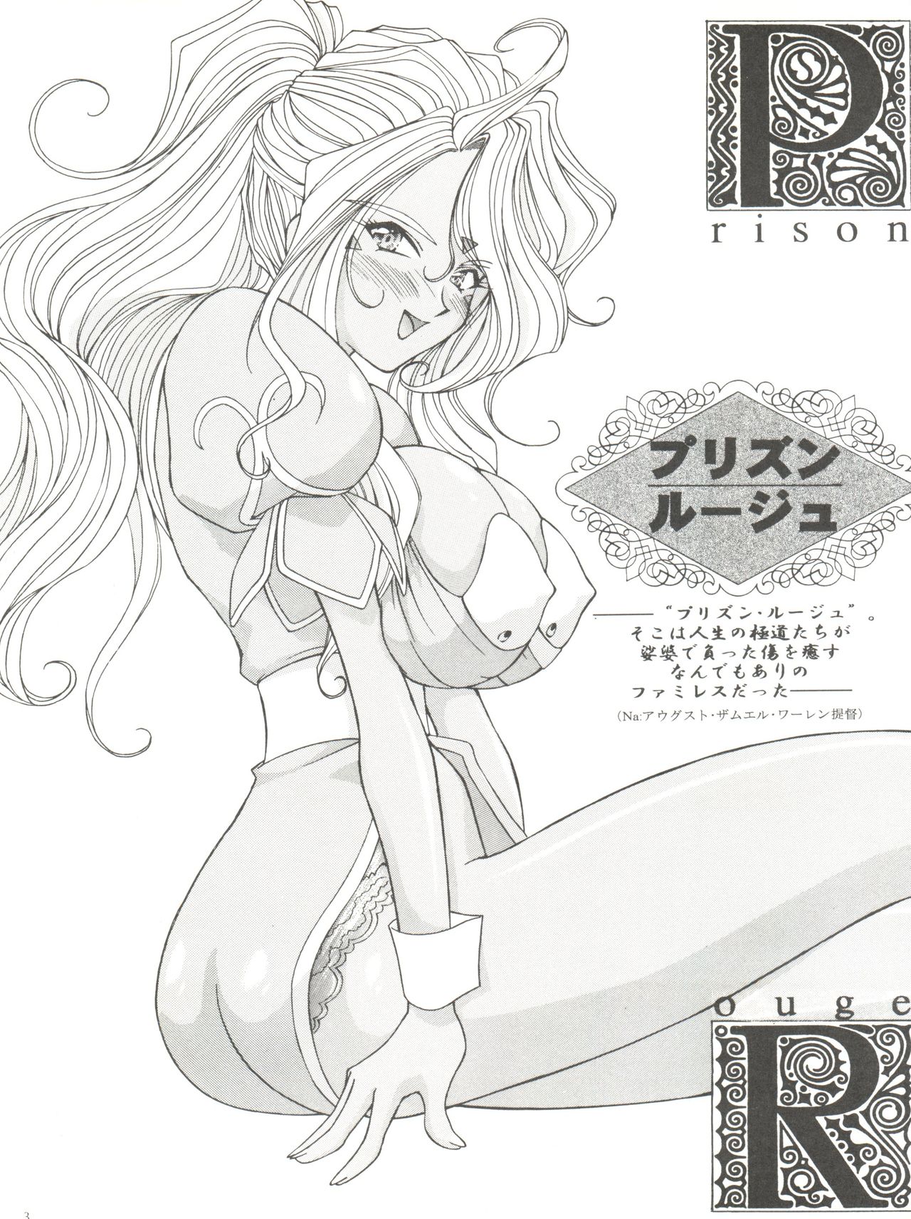 Prison Rouge page 4 full