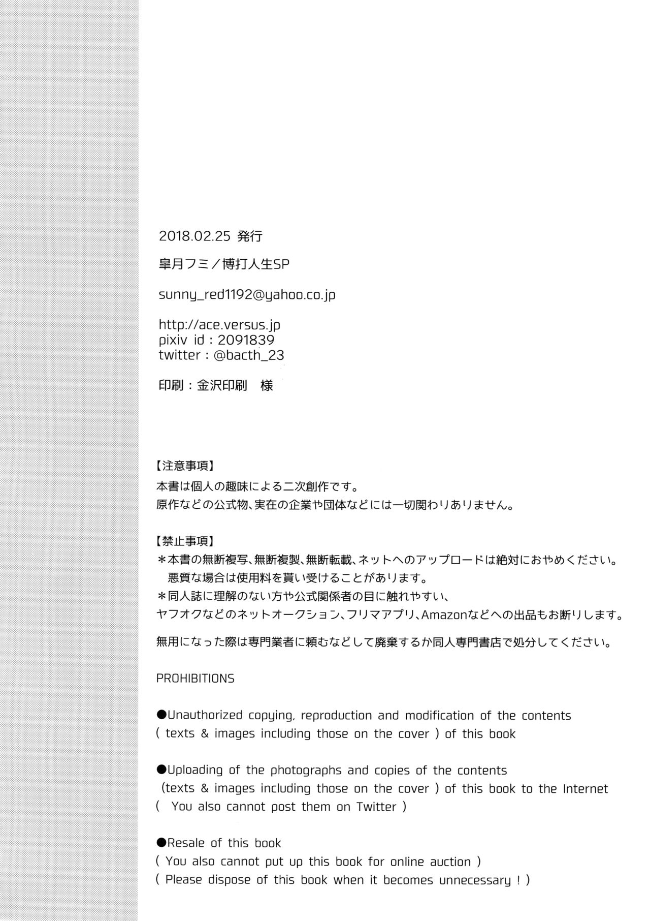 Docchi ga Ue toka Shita da toka! page 3 full