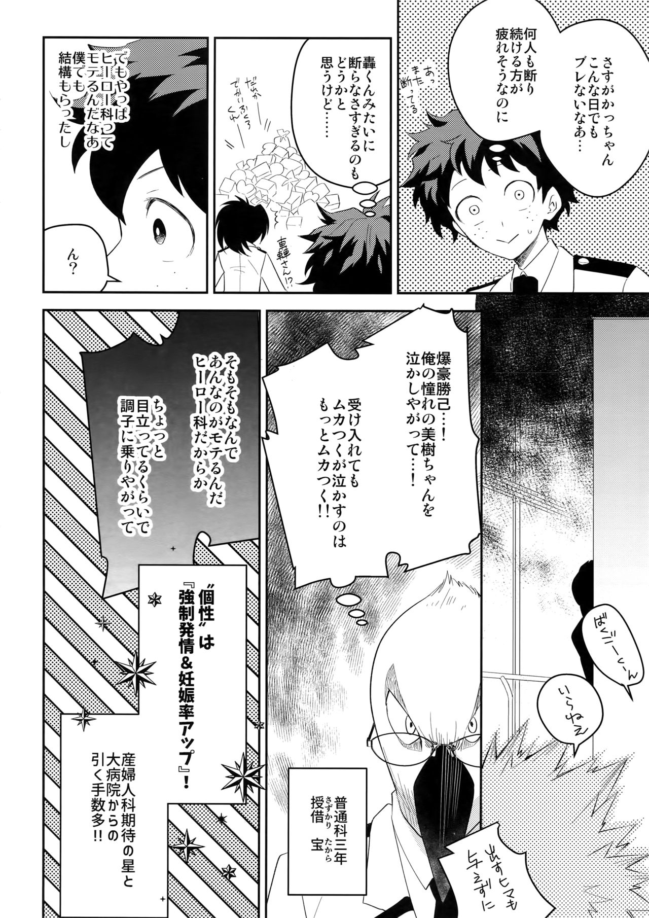Docchi ga Ue toka Shita da toka! page 9 full