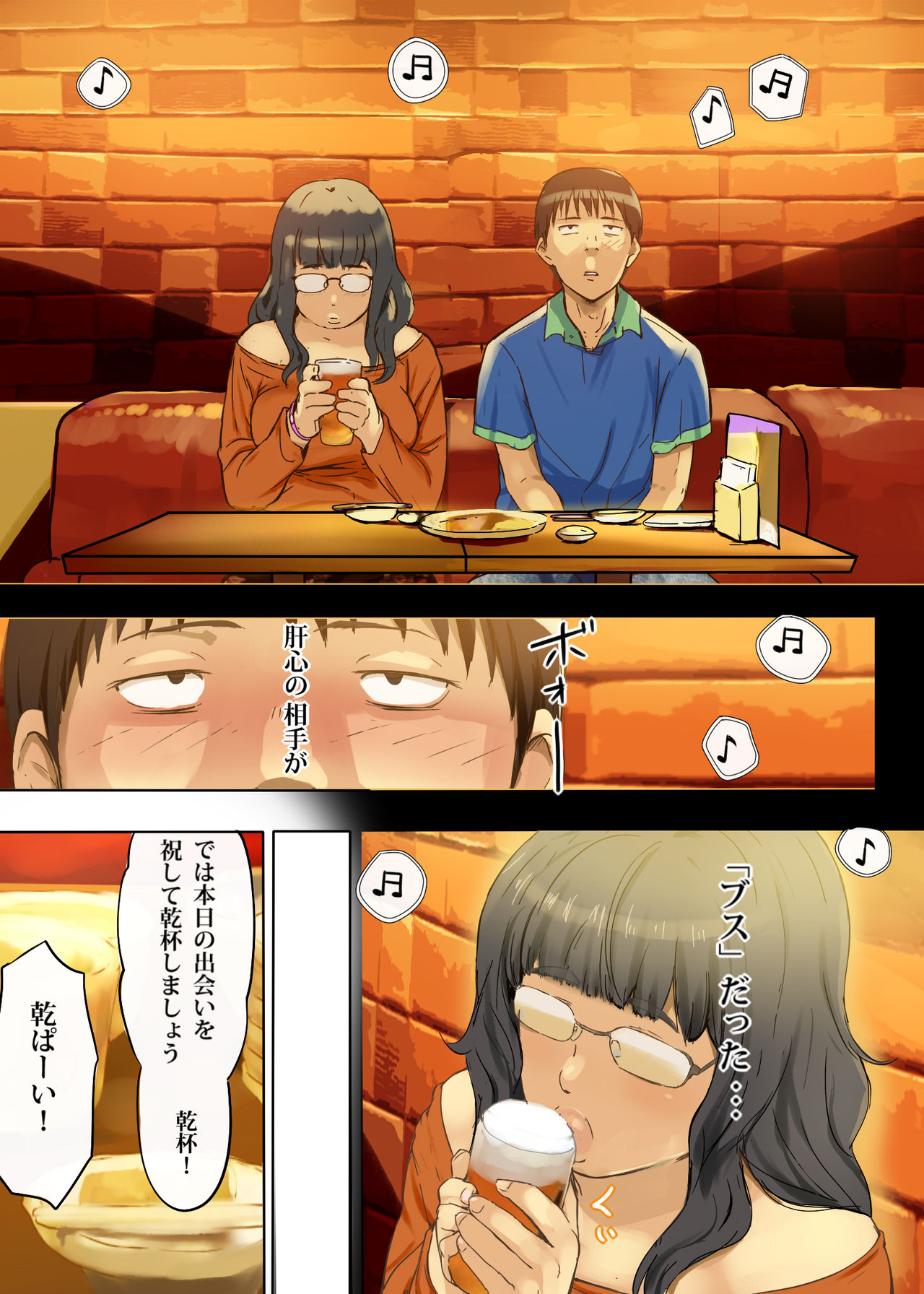 Hito o Dame ni Suru Choi Busu ~Kao 40-ten, Karada 120-ten no Kanojo~ page 4 full