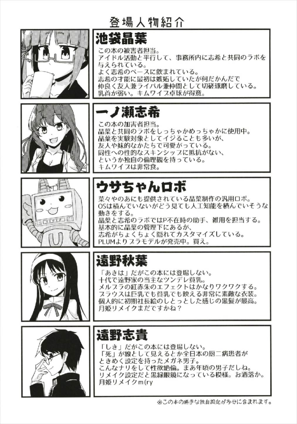 Ichinose Shiki no Jikken Report: Futanari Akiha kara no Seieki Sesshu page 4 full