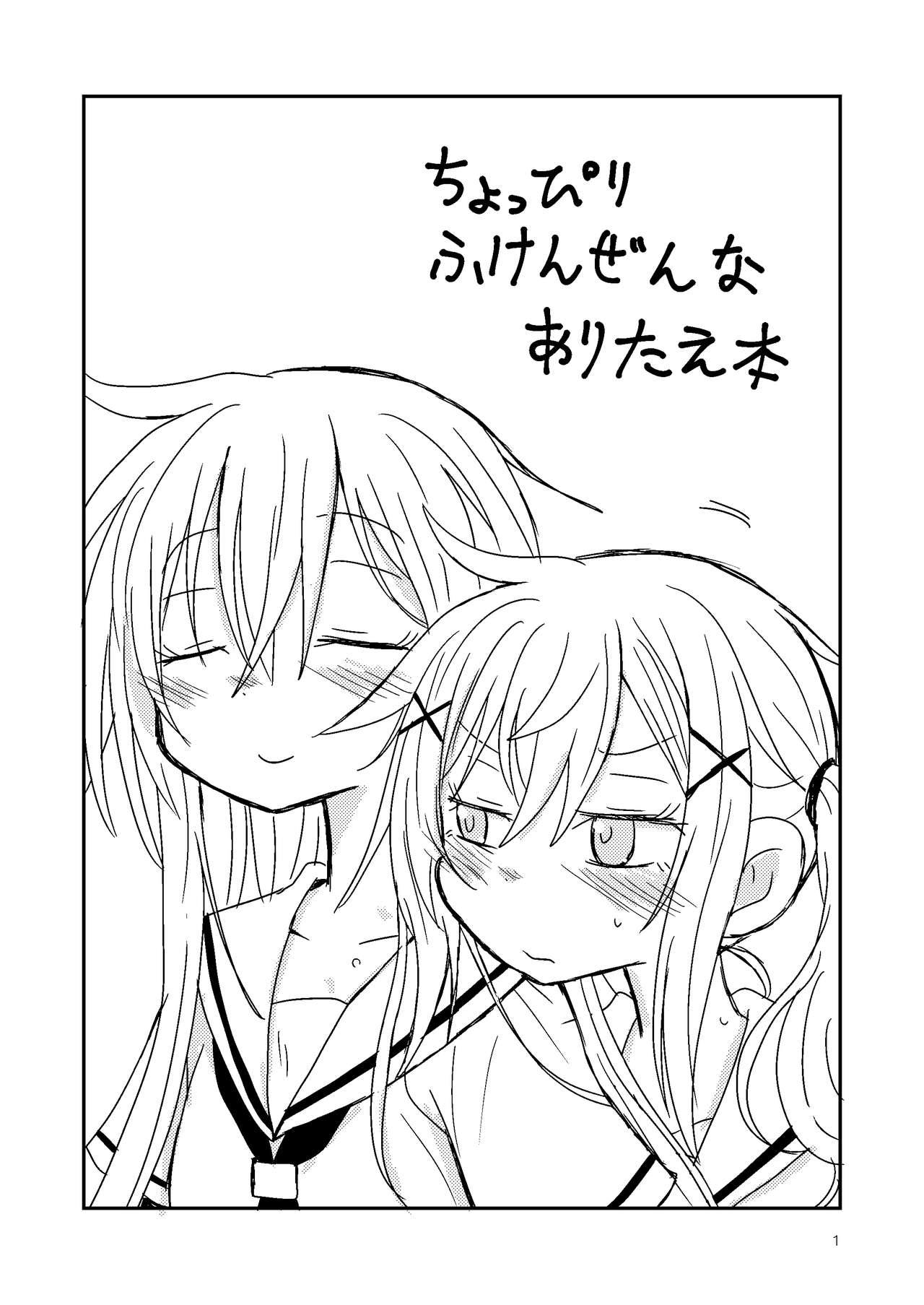 7月に出したありたえコピー本まんが page 1 full