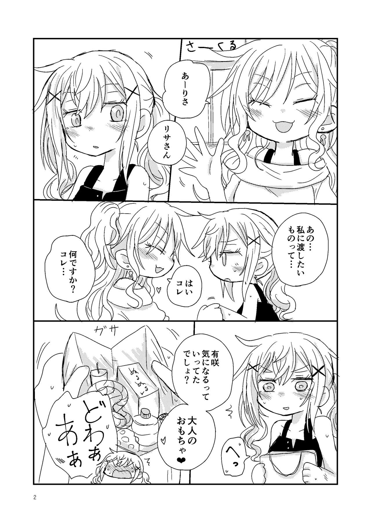 7月に出したありたえコピー本まんが page 2 full