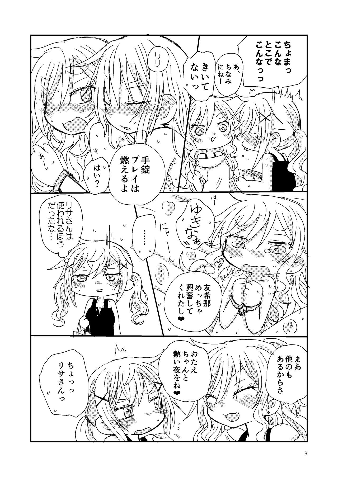 7月に出したありたえコピー本まんが page 3 full