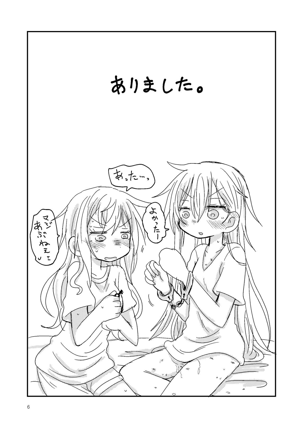 7月に出したありたえコピー本まんが page 6 full