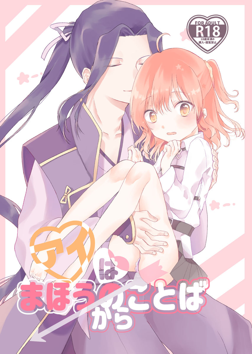 Ai wa Mahou no Kotoba Kara page 1 full