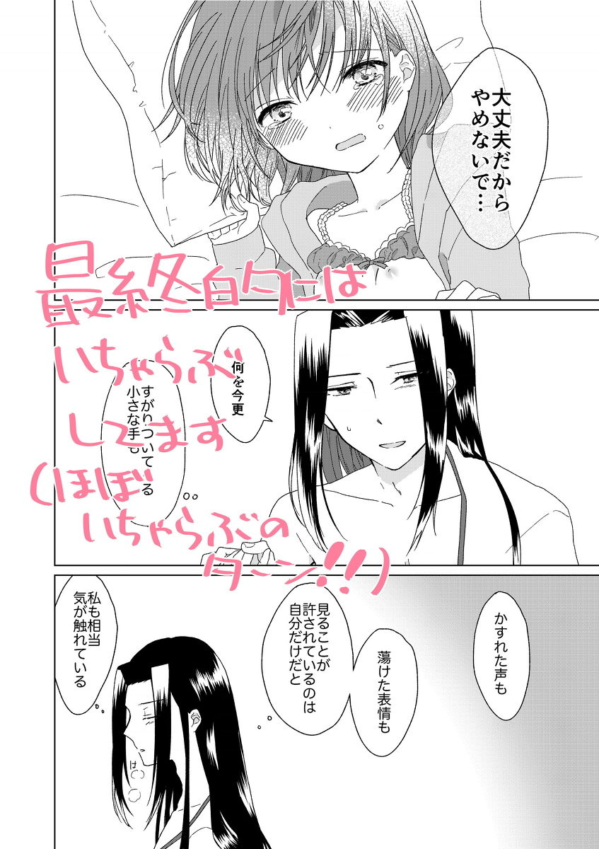 Ai wa Mahou no Kotoba Kara page 10 full