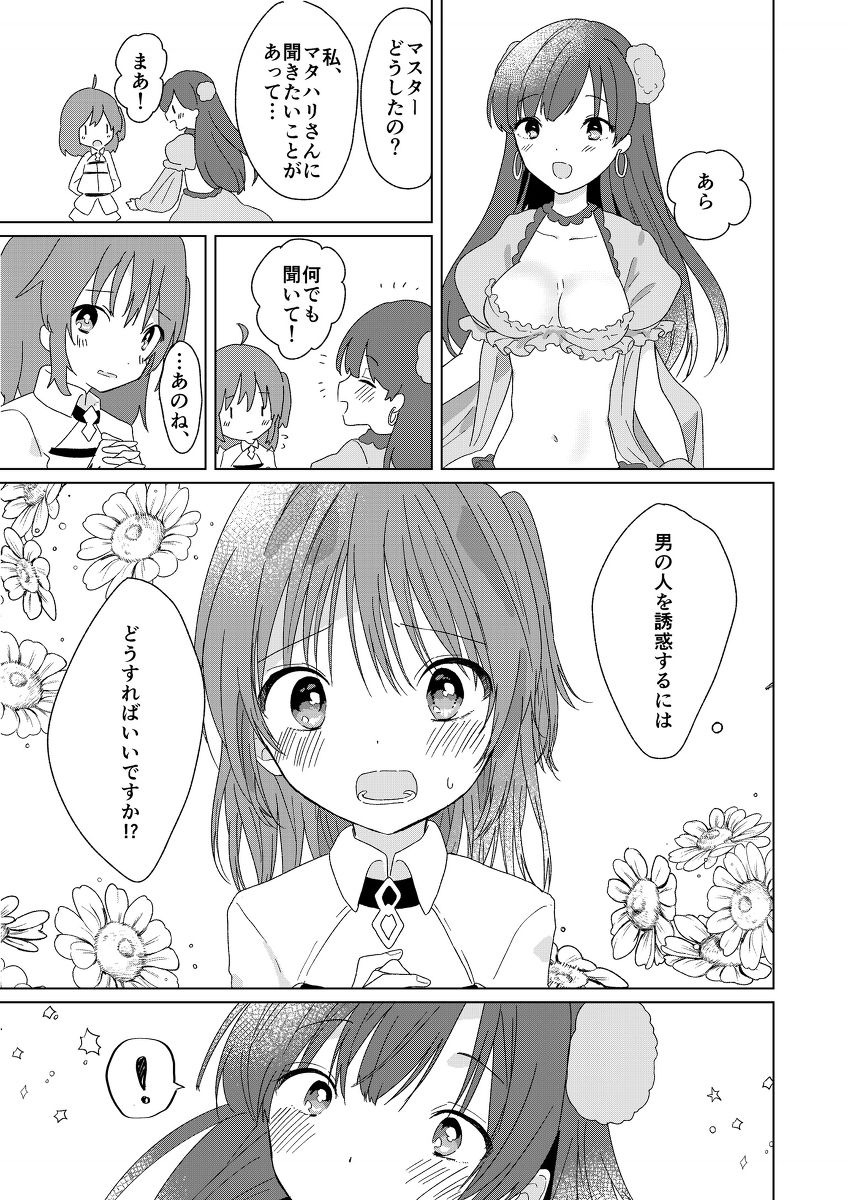 Ai wa Mahou no Kotoba Kara page 2 full