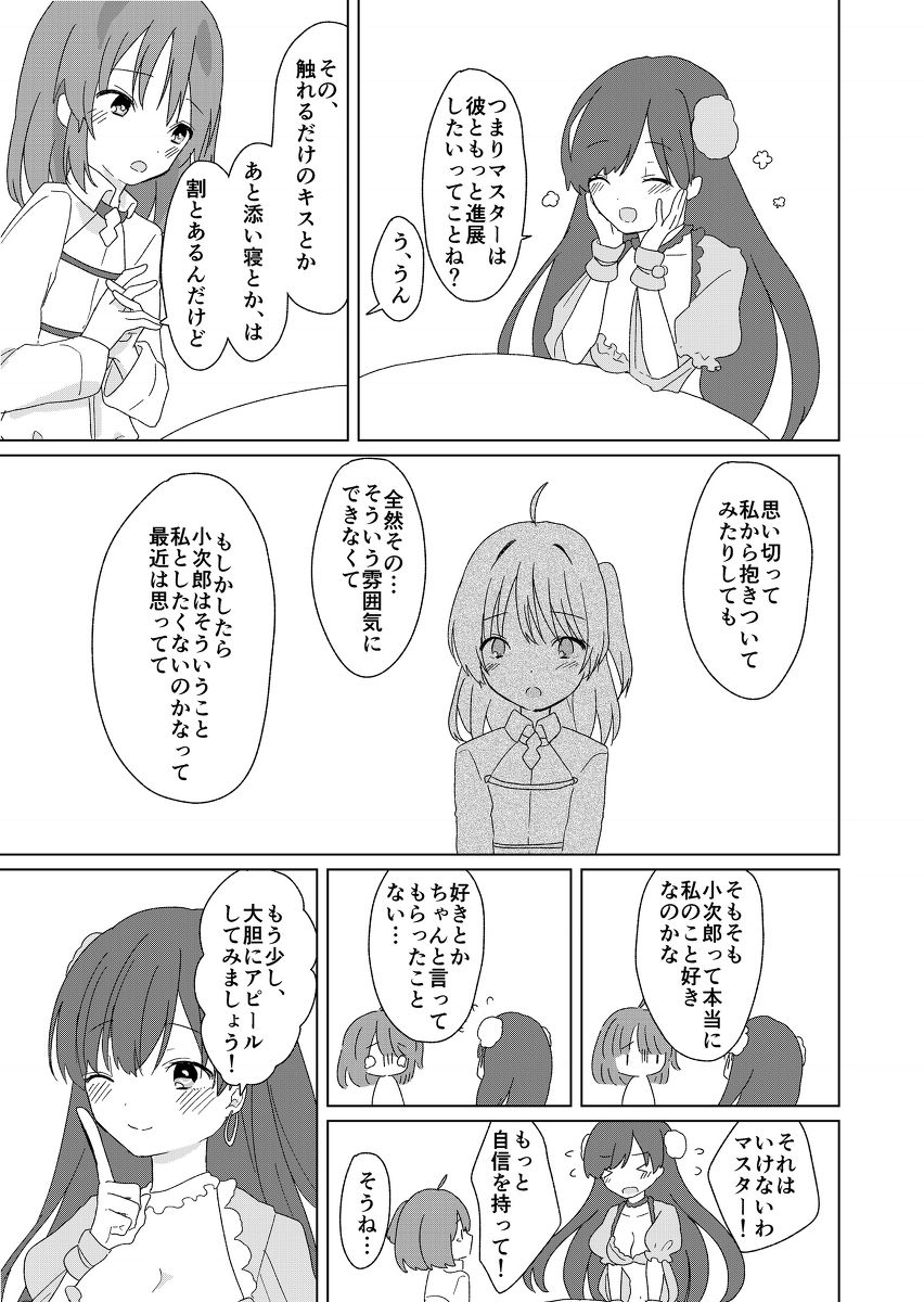 Ai wa Mahou no Kotoba Kara page 3 full