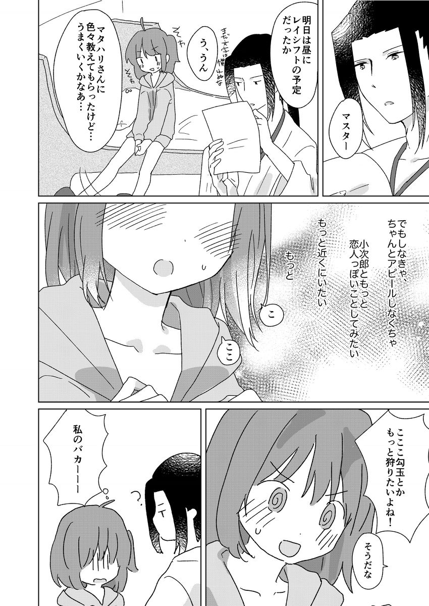 Ai wa Mahou no Kotoba Kara page 4 full