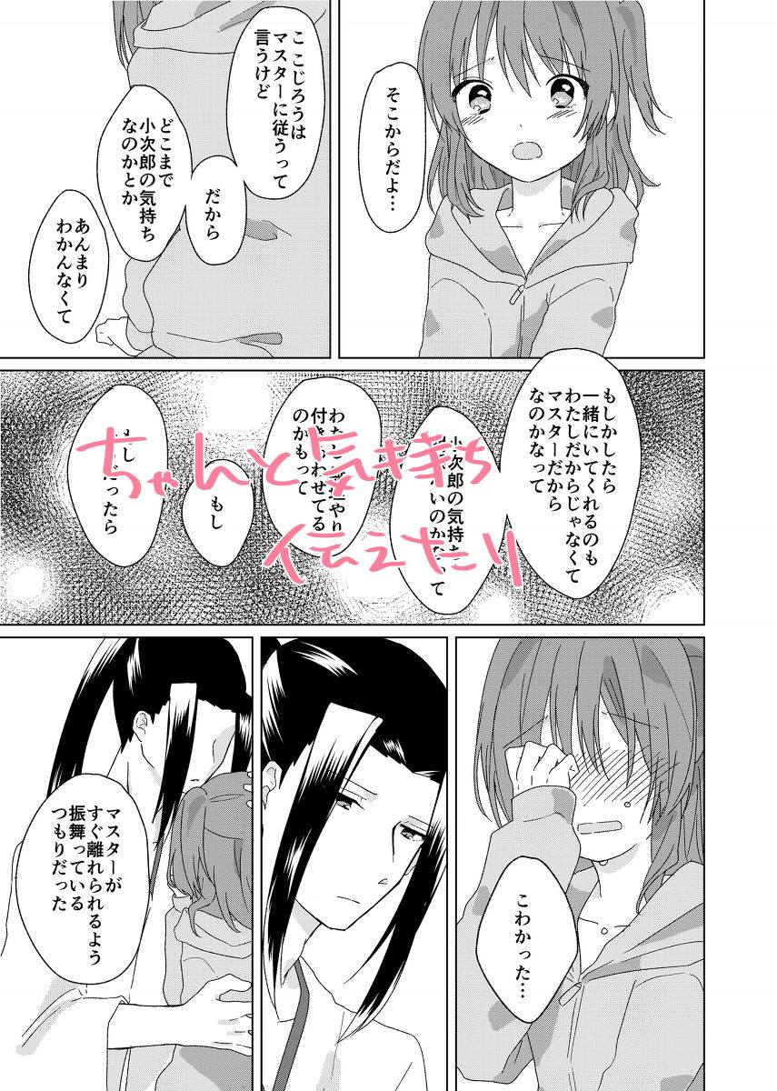 Ai wa Mahou no Kotoba Kara page 7 full