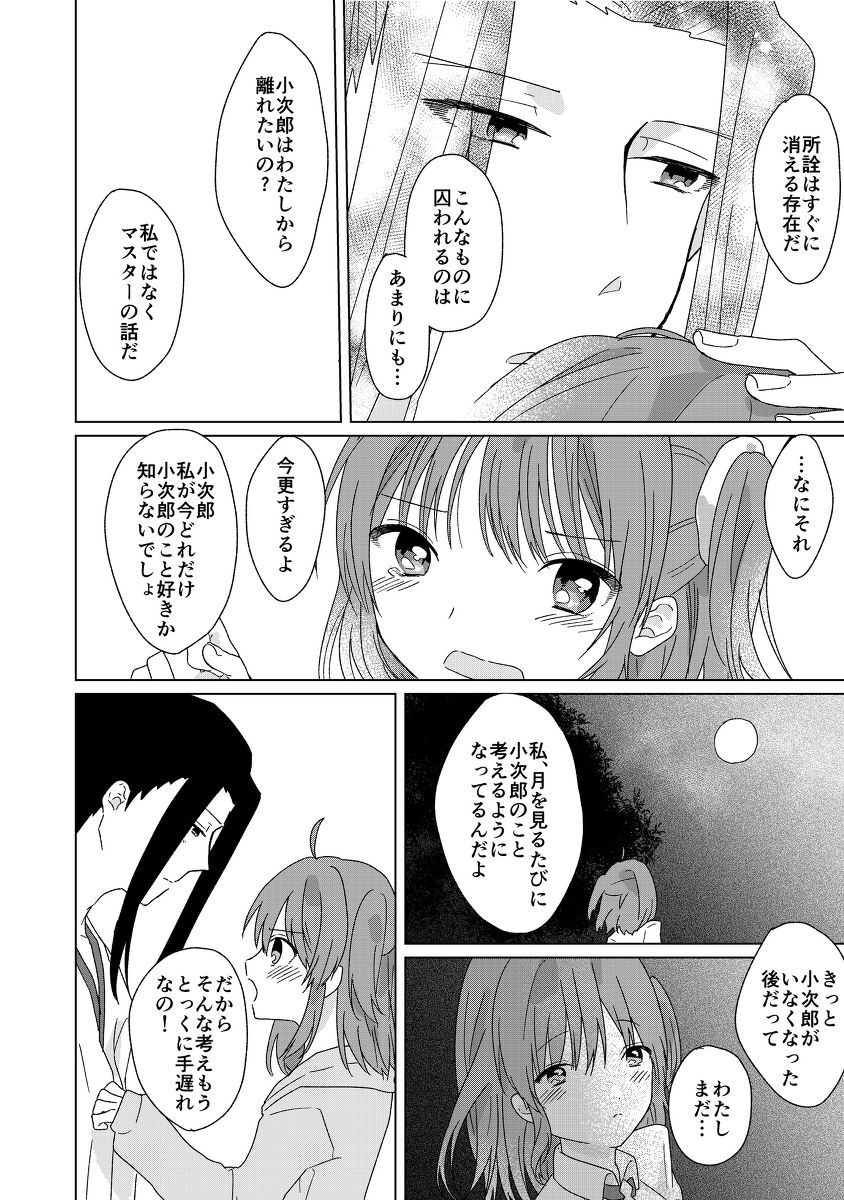 Ai wa Mahou no Kotoba Kara page 8 full