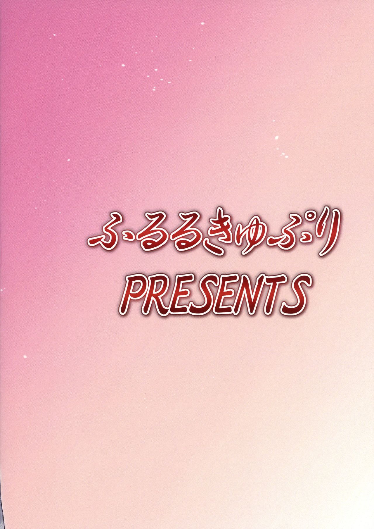 Houmatsu No Yume page 2 full