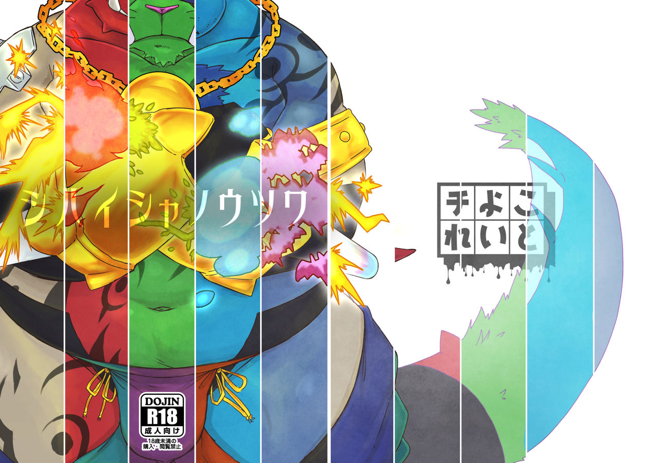 Shihaisha no Utsuwa page 1 full