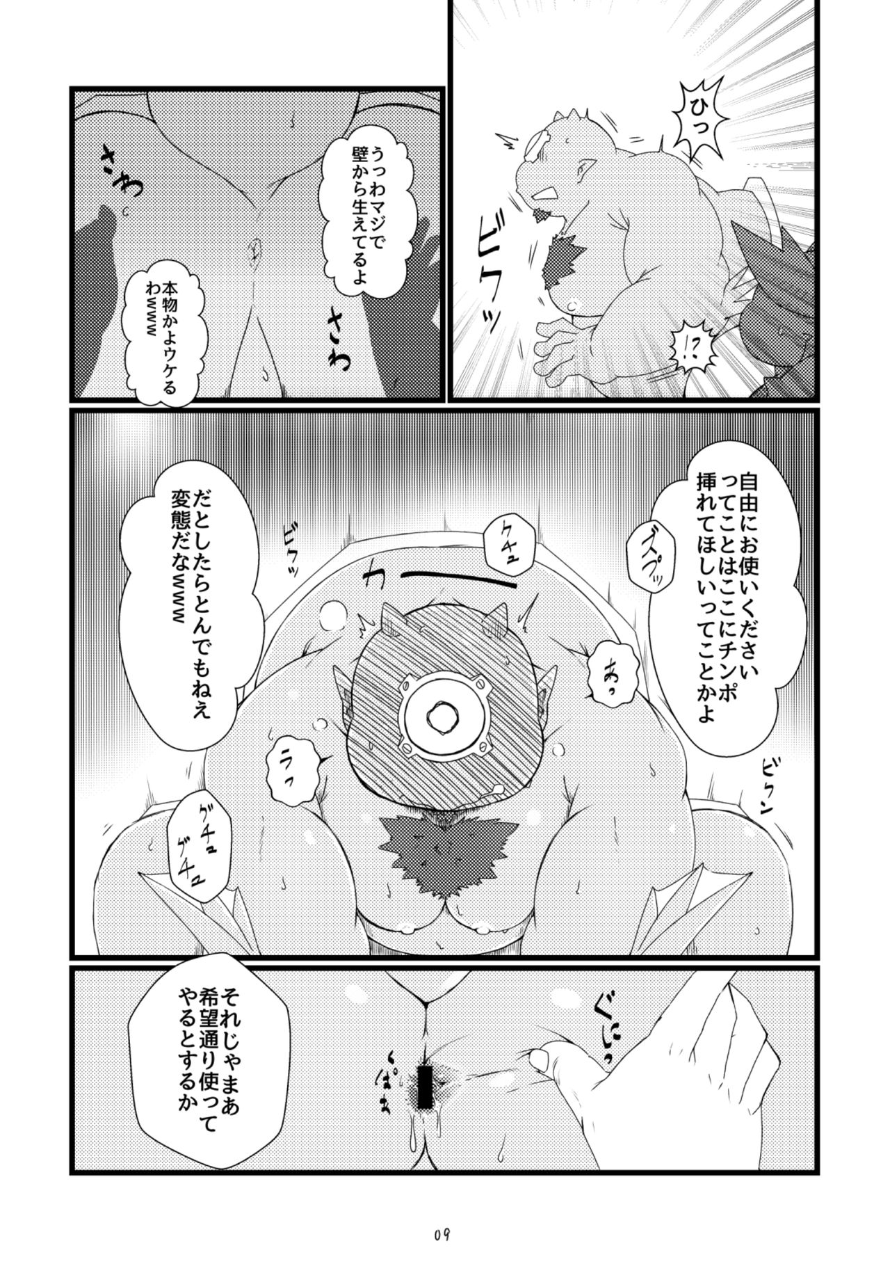 Shihaisha no Utsuwa page 7 full