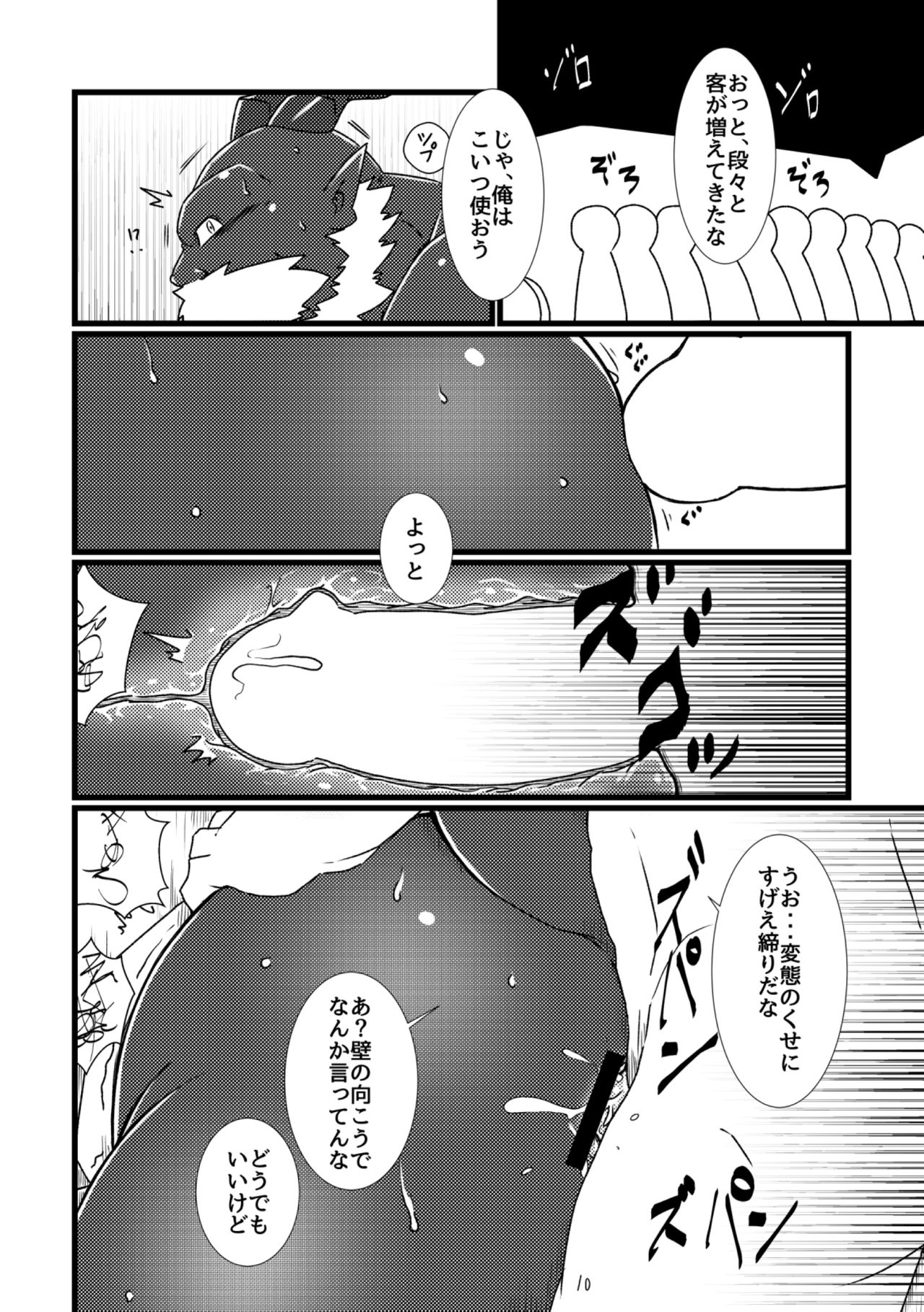 Shihaisha no Utsuwa page 8 full