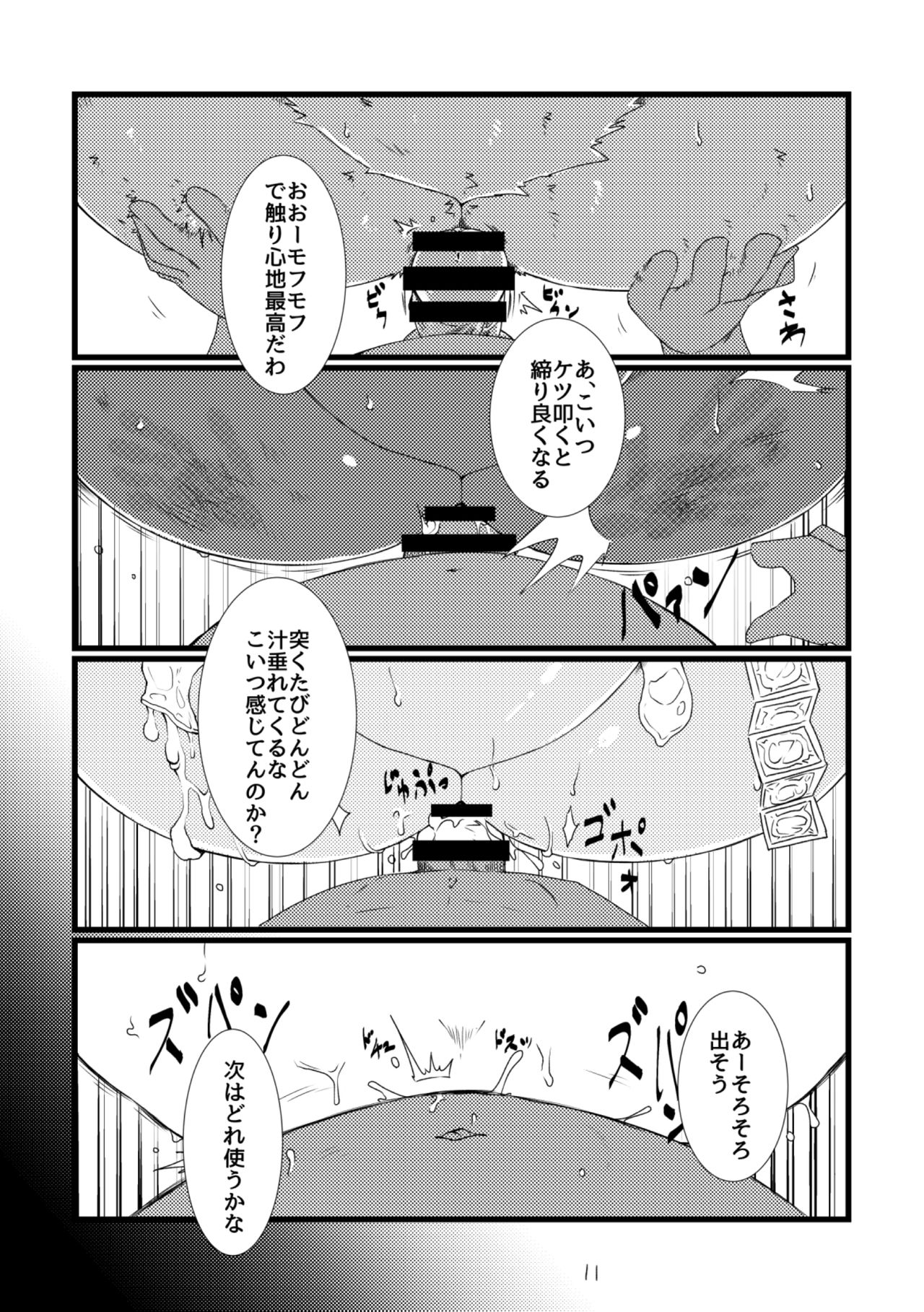 Shihaisha no Utsuwa page 9 full