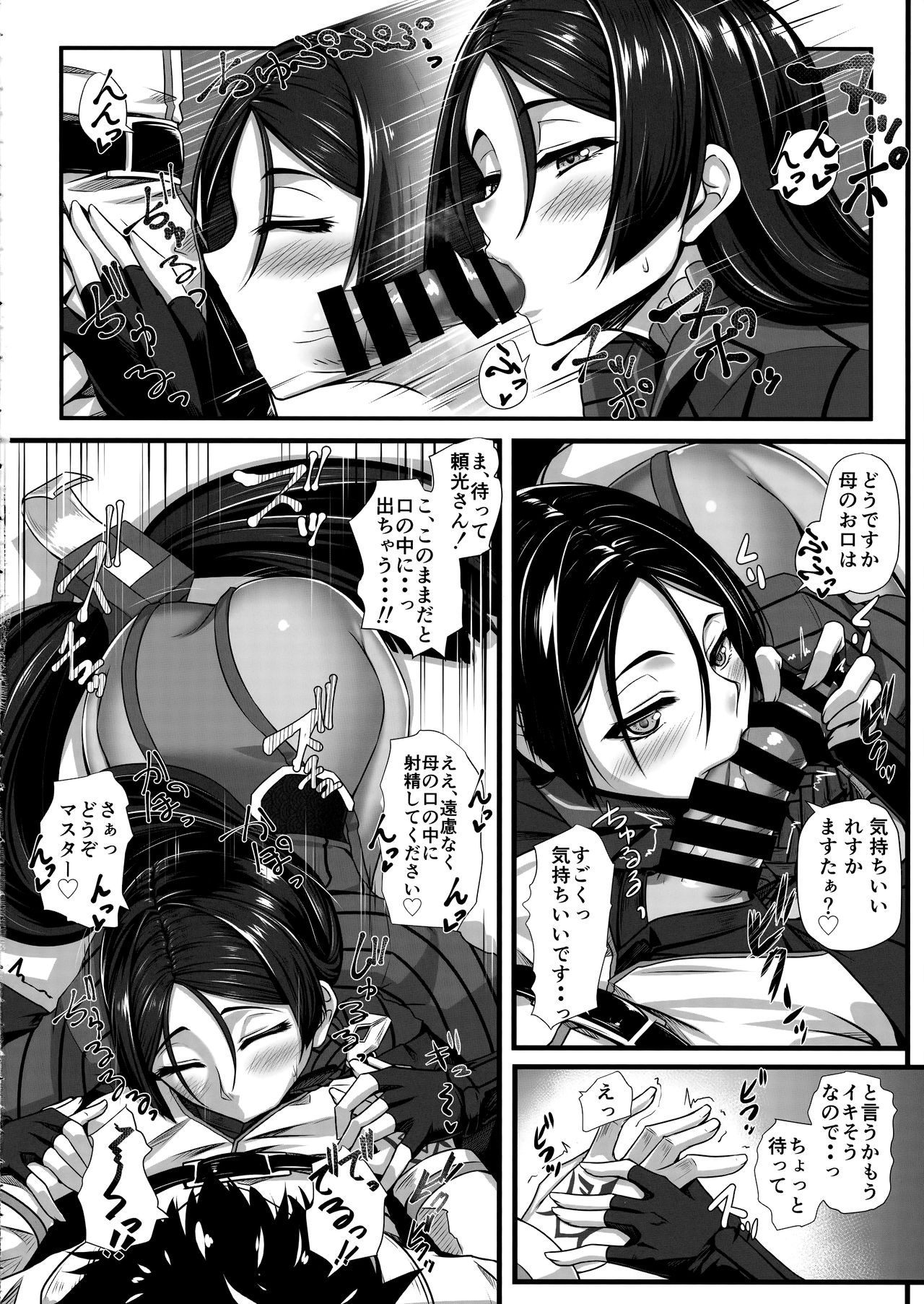 Hajimete wa Raikou Mama page 5 full