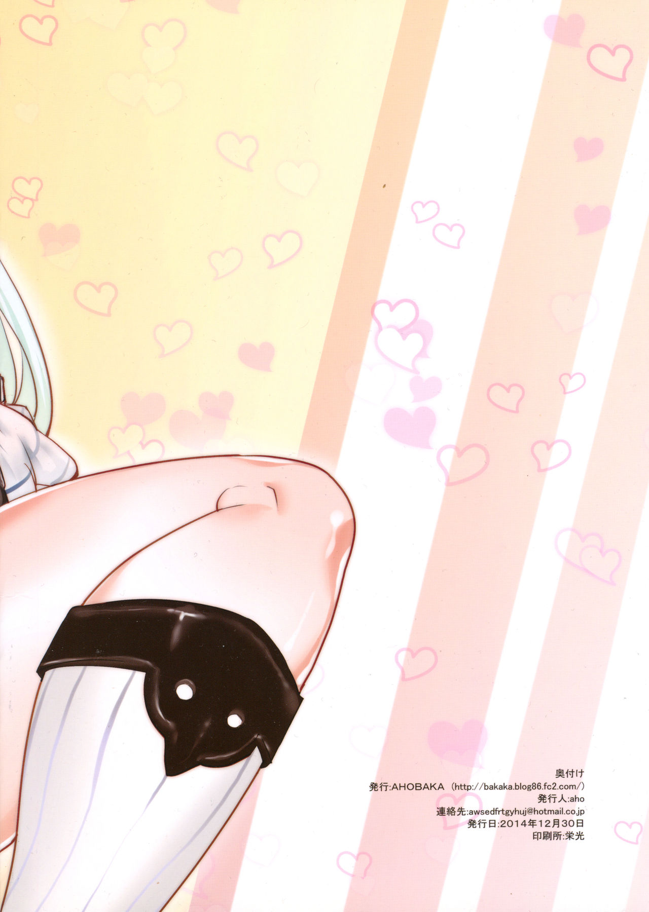 Teitoku Tsukamaemashita page 2 full