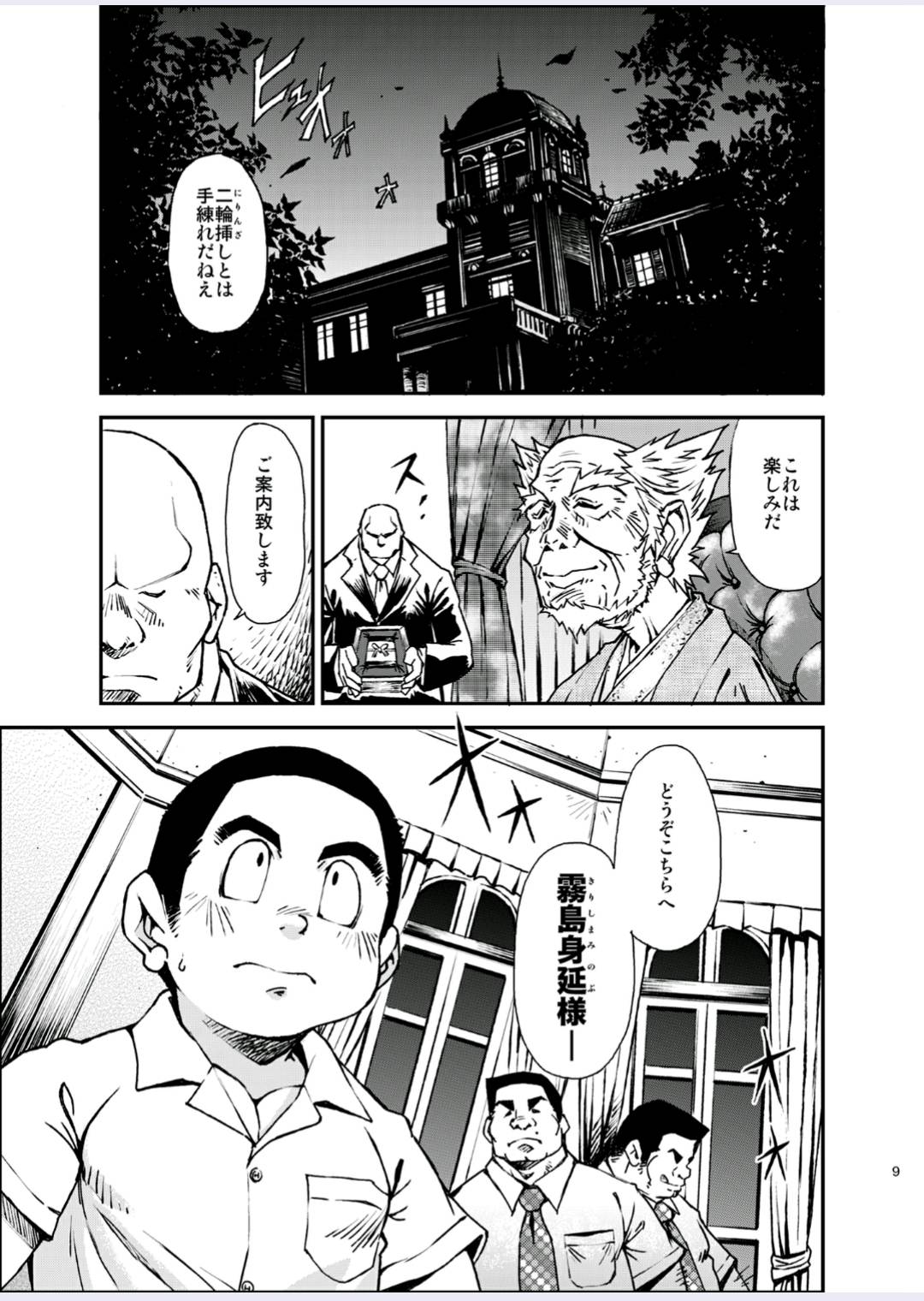 Tadashii Danshi no Kyouren Hou  Deku to Kairai to page 10 full