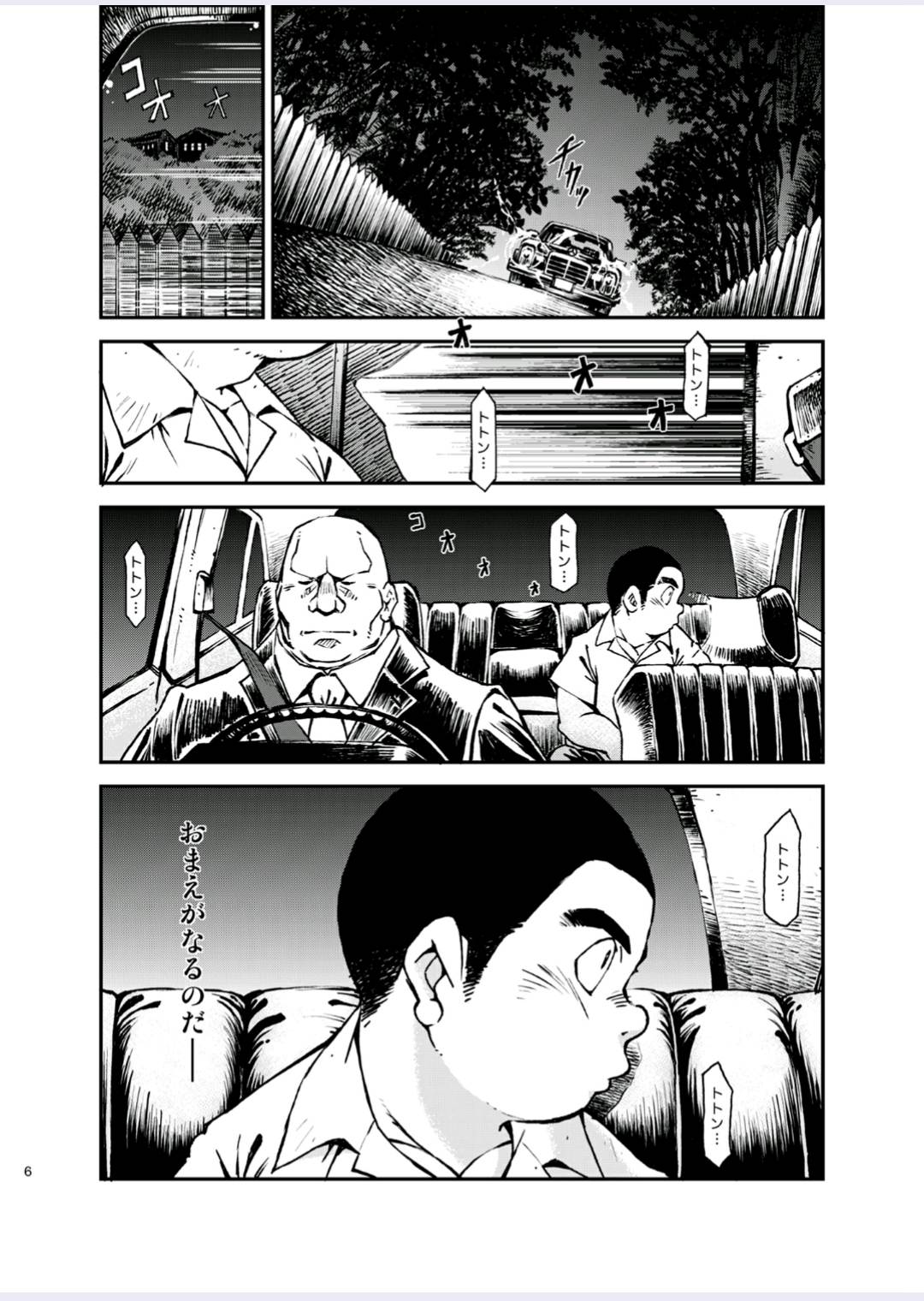 Tadashii Danshi no Kyouren Hou  Deku to Kairai to page 7 full