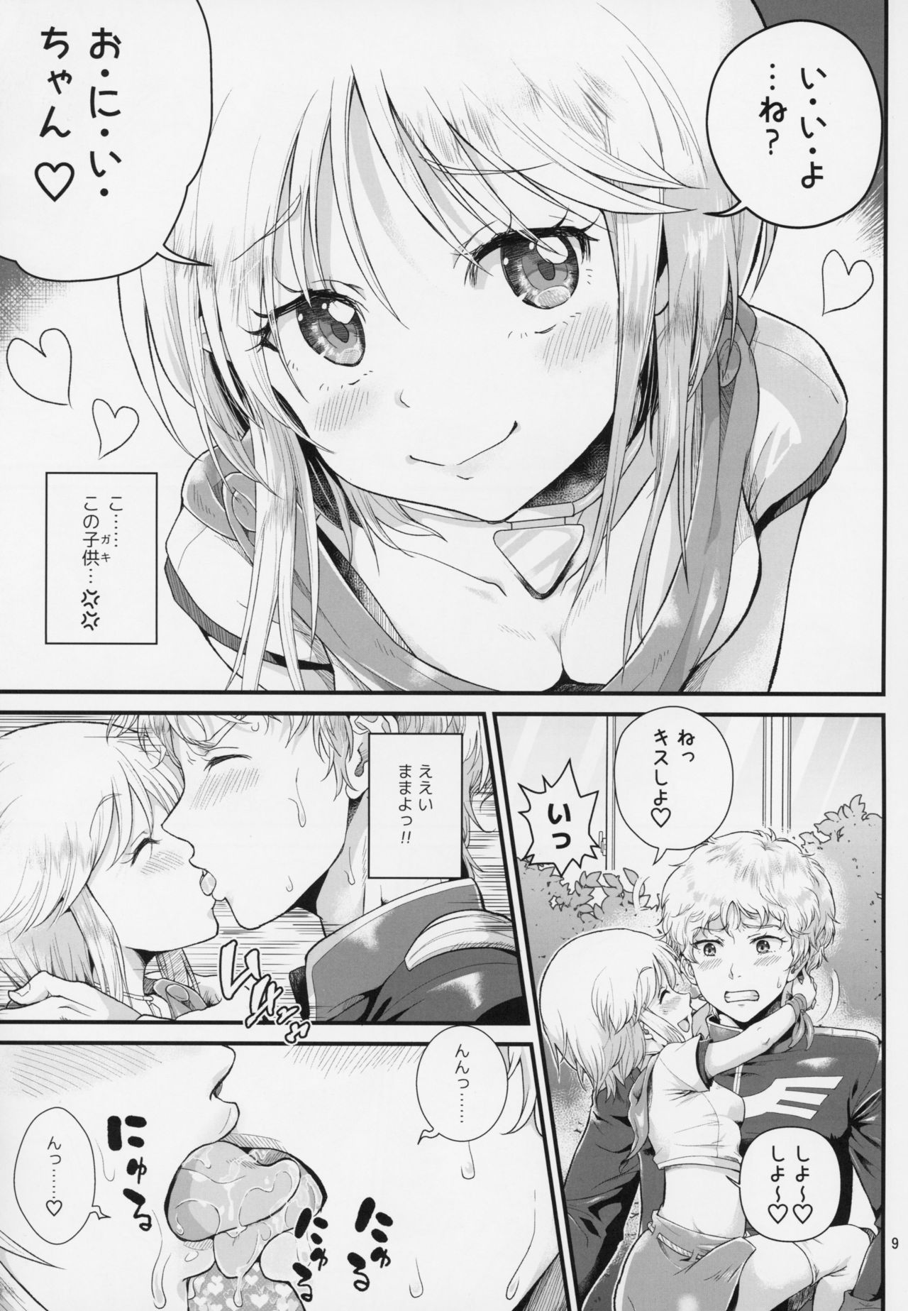 Uchuu Seiki Enkou Shoujo ~Elpeo Kyoukahei & Mineva Hidenka~ page 8 full
