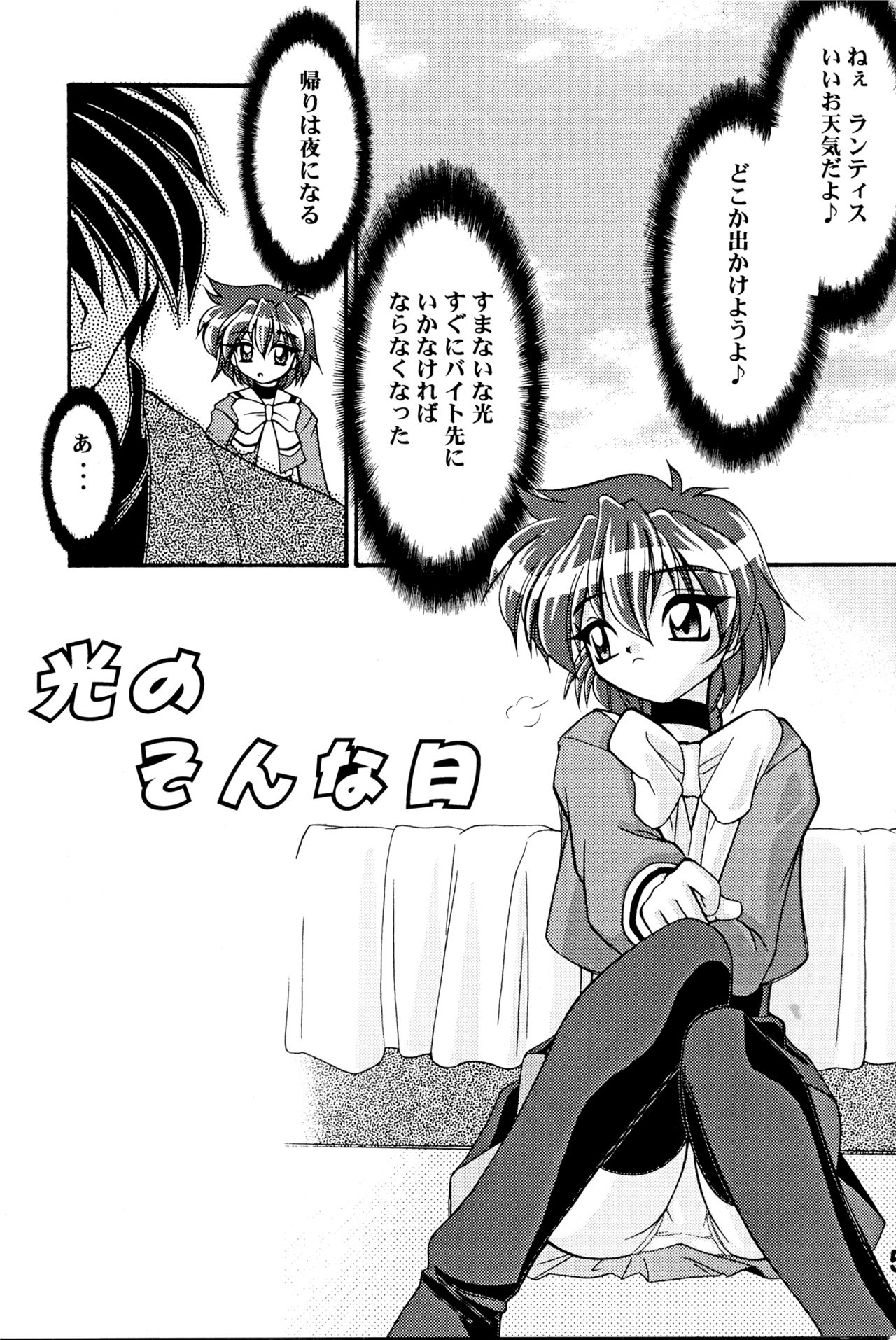 LUCK GEAR HIKARIAN 2002 page 4 full