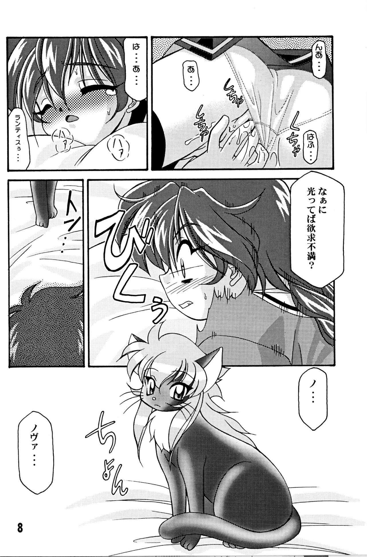 LUCK GEAR HIKARIAN 2002 page 7 full