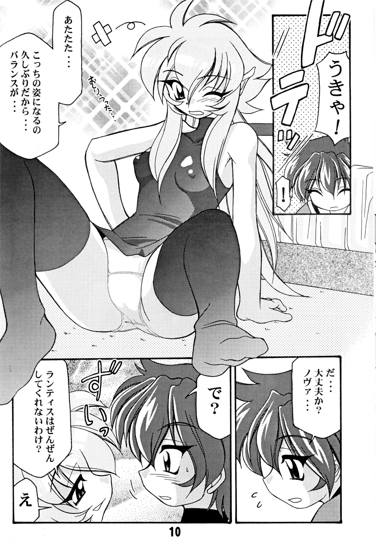 LUCK GEAR HIKARIAN 2002 page 9 full